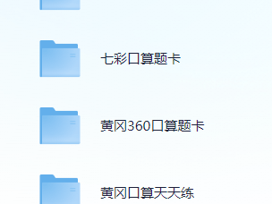 小学数学（北师大）口算专项练习