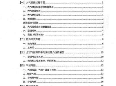 【高考地理】高考地理选择题技巧关键知识点