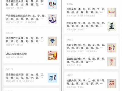 姓氏头像做公众号流量主 月5000+