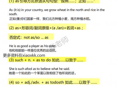 13个句型搞定高中语法知识点总结