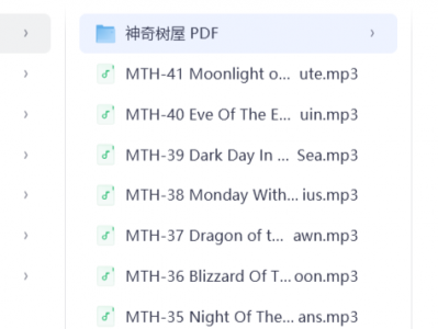 008~013【完结】神奇树屋1~6部
