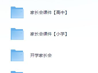 家长会课件PPT模板
