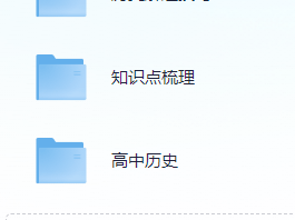 高考历史精选资料包