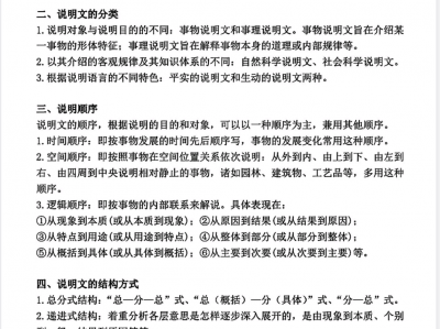 2025年中考《语文》复习说明文专题