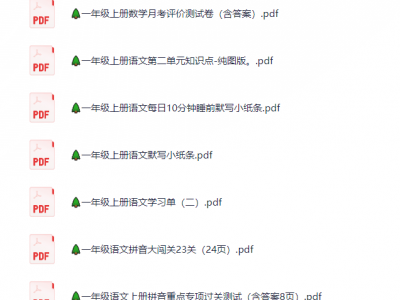 🌲24秋一年级上册各类资料(小纸条 知识点 默写单)