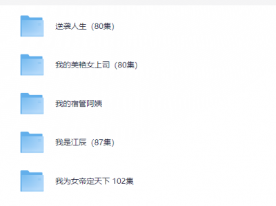 短剧类型-低su短剧合集