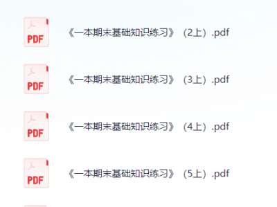 《一本期末基础知识练习》