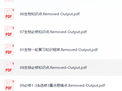 衡水笔记-无水印版笔记(生物)
