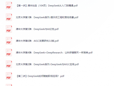 DeepSeek 通用资源