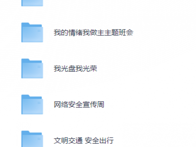 班会课件大礼包2（上百种课件PPT）