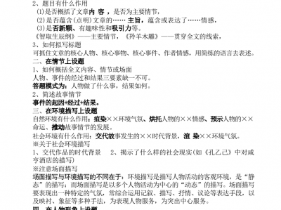 现代文阅读答题技巧与答题模板