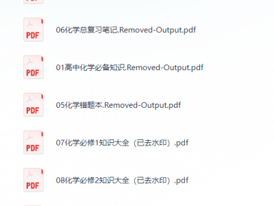 衡水笔记-无水印版笔记(化学)