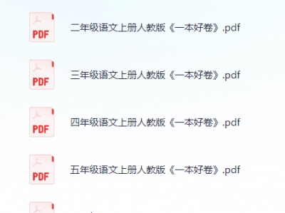小学语文《一本好卷》