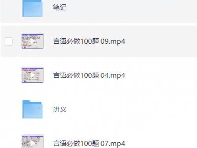 考公资料-【言语】郭熙言语100题