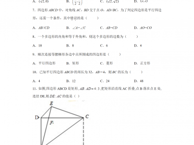 初中数学四边形专题训练50题含答案