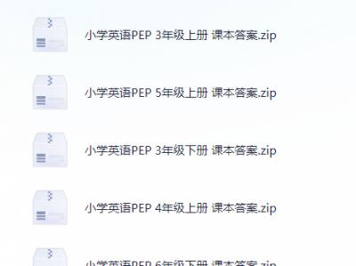 小学英语PEP《教材习题答案》