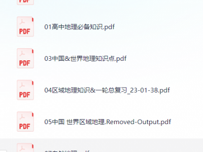 衡水笔记-无水印版笔记(地理)