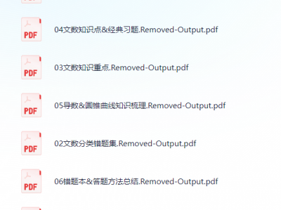 衡水笔记-无水印版笔记(文数)