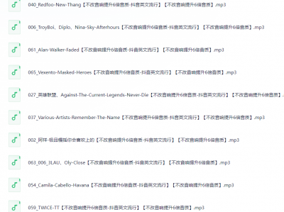 08抖音热播流行英文-不改音响提升数倍