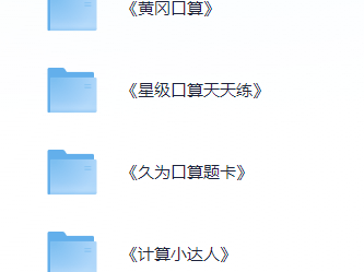 小学数学（人教版）口算专项练习