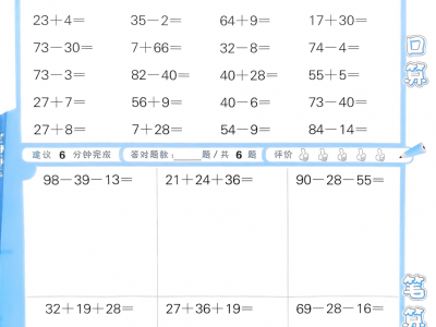 口算大通关（2-6上册）