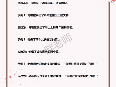 初中语文常见病句类型大全+技巧+专项练习 