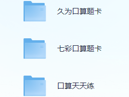 小学数学（苏教版）口算专项练习