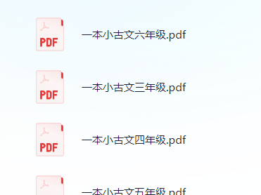 《一本小古文》