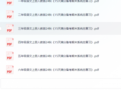 小学语文《15天满分备考》24秋