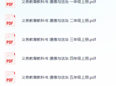 小学道德与法治课本