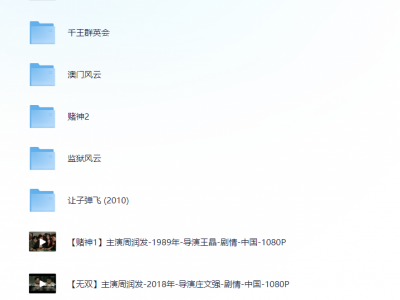Z【周润发电影合集】