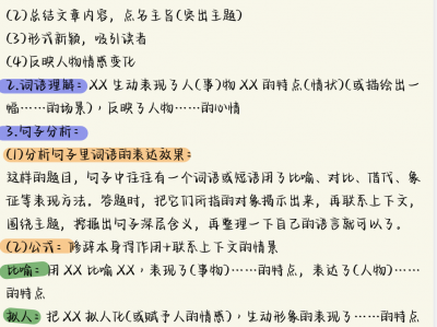 现代文阅读、说明文阅读、语言运用及诗歌赏析答题公式