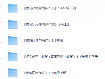 《资源合集：作文类》