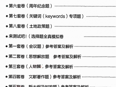 25考研政治腿姐《新大纲8套卷》