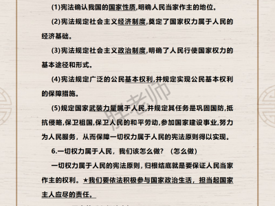 部编版《道德与法治》八年级下册知识点精讲