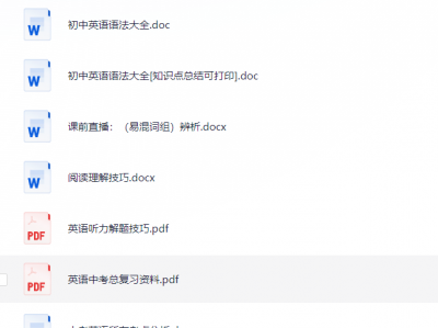 中考复习资料包