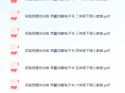 小学语文《学霸攻略》25春