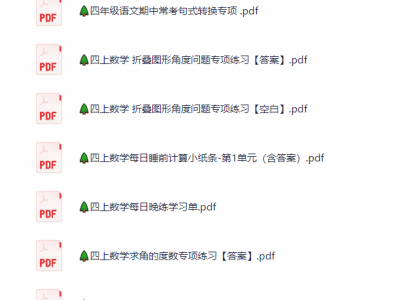 🌲四年级上册各类资料(小纸条 知识点  默写单)