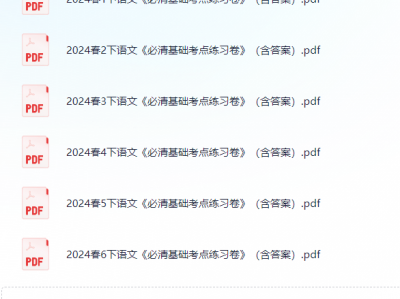 小学语文《必清基础考点练习卷》