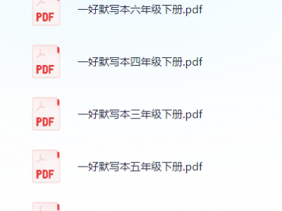 语文《一本默写本》