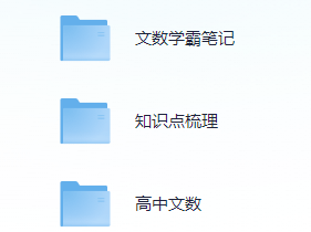 高考数学精选资料包