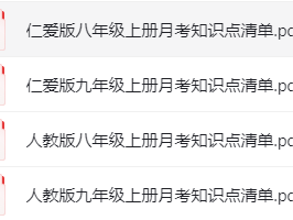 8-9各版本英语预习资料