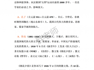 7-9年级语文文学常识