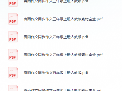 《春雨同步作文》2-6年级上册