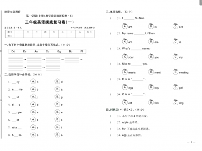 《期末全优卷》（3-6年级）