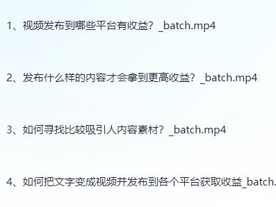 AI一键成片发布到多个自媒体平台月入5000+