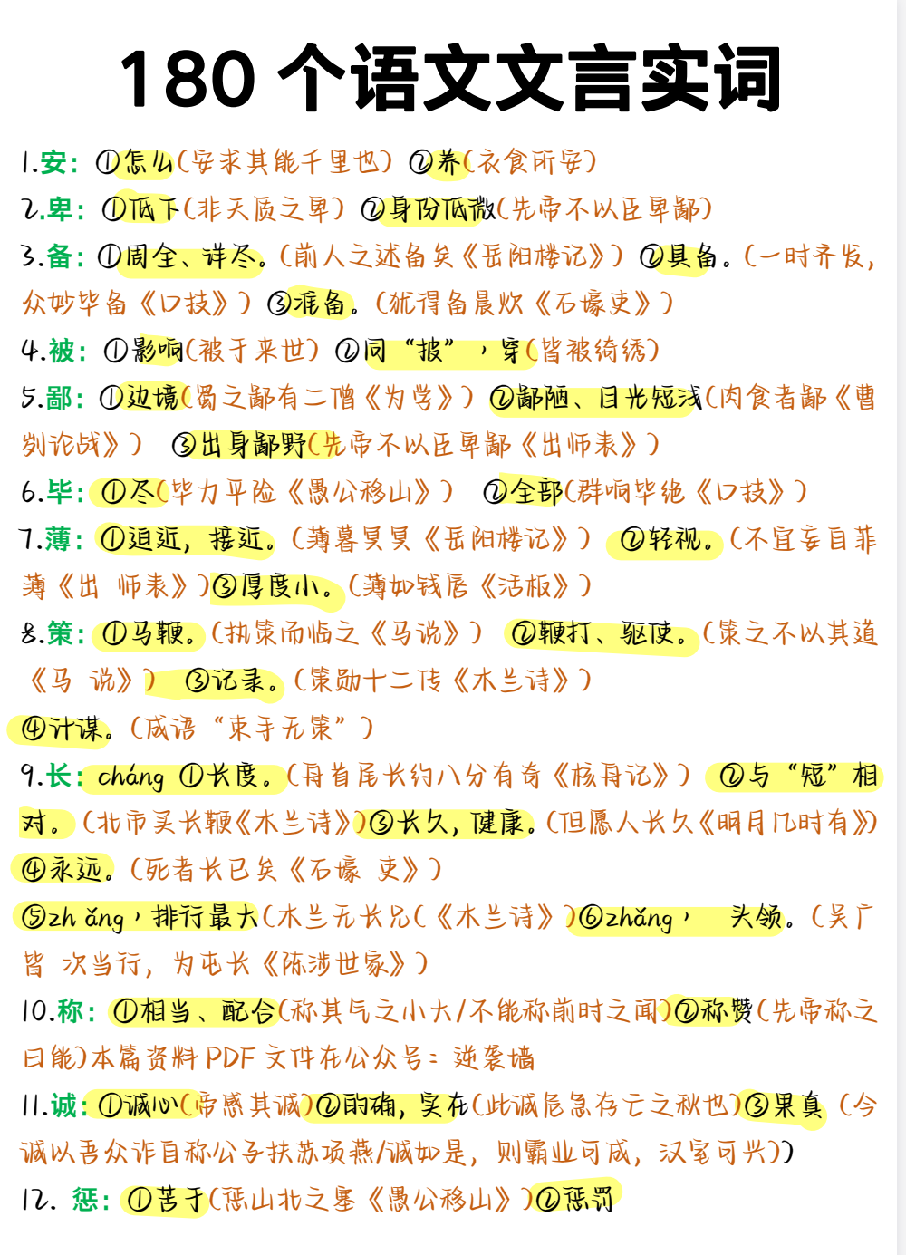 180个文言实词.png