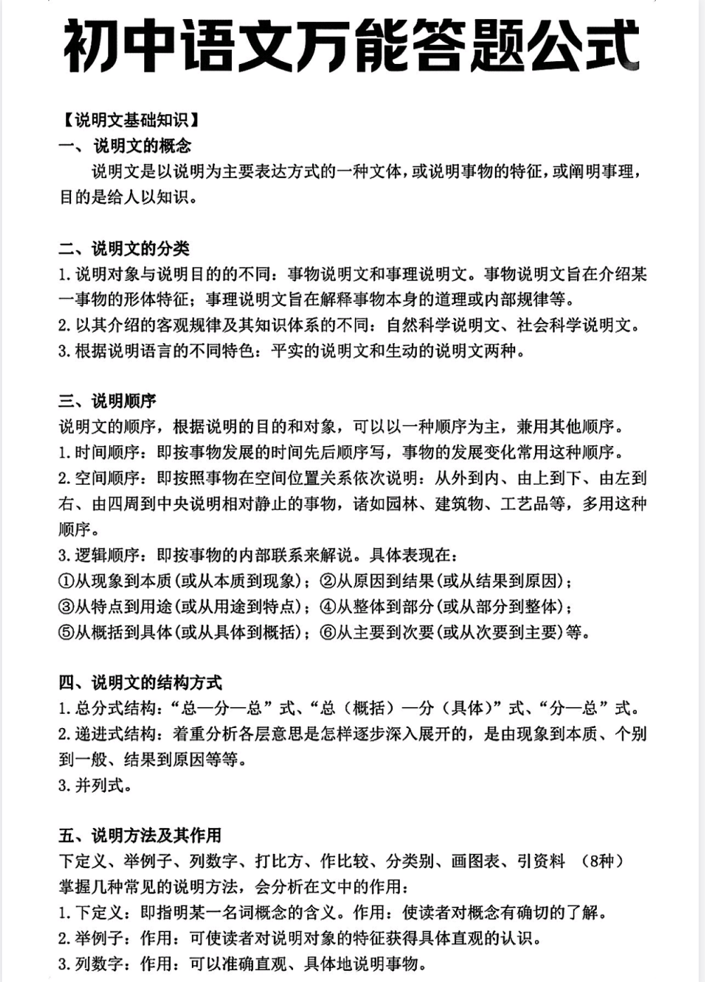 语文答题公式.png